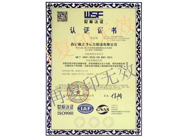 ISO9001世標認證